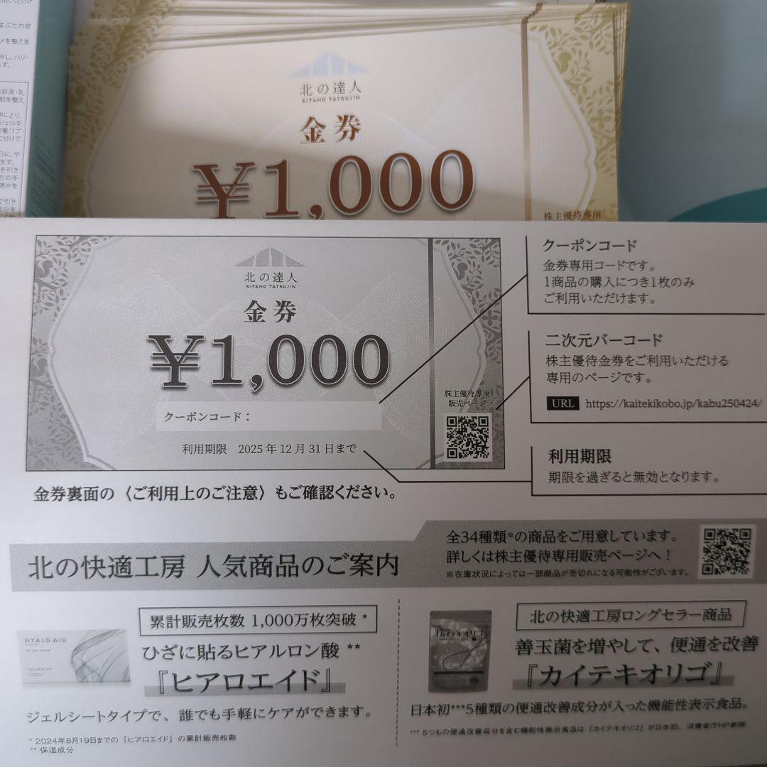 リッドキララ　4本セット　北の快適工房　アイケア