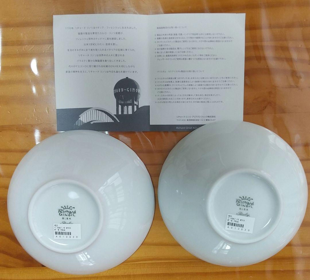 未使用　元箱付き　リチャードジノリ　ベッキオホワイト　ボウル２個セット