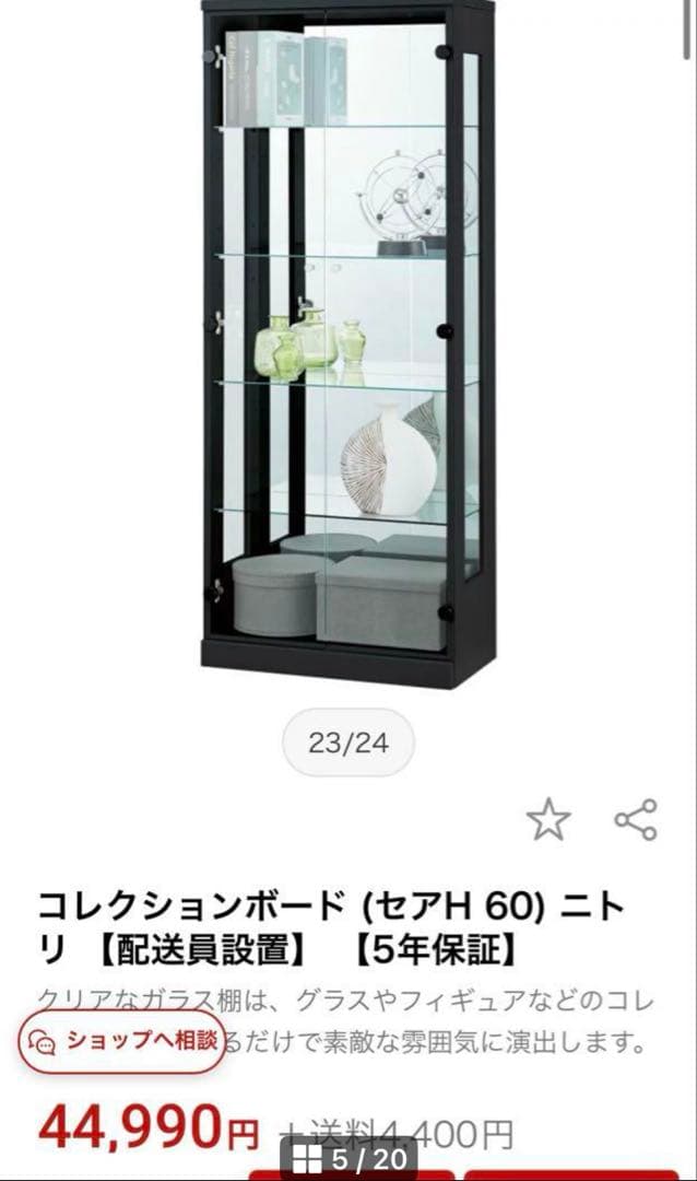 【コレクションボード】ニトリ　 10段　棚ガラス9枚