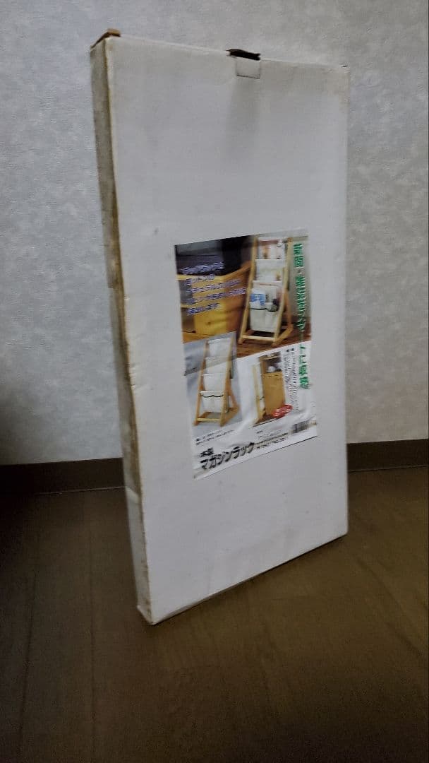 木製マガジンラック　天然木　コットン