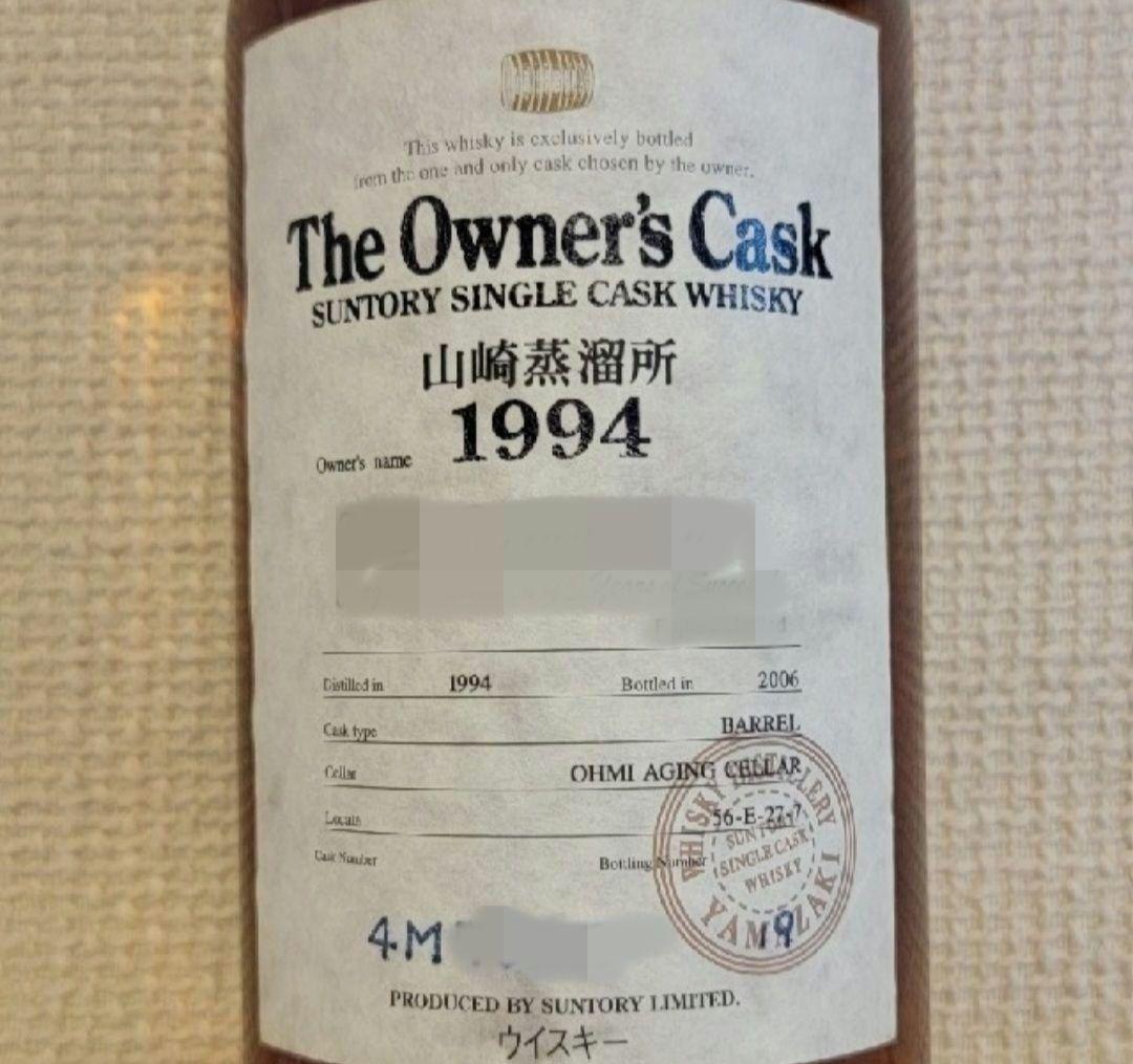 The Owner's Cask 山崎 1994 シングルカスク 希少 58%