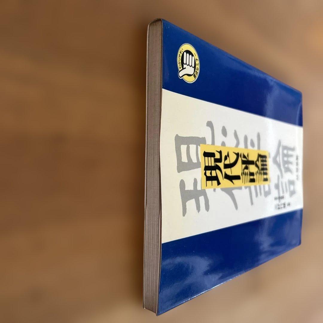 現代評論 三好行雄監修　啓林館