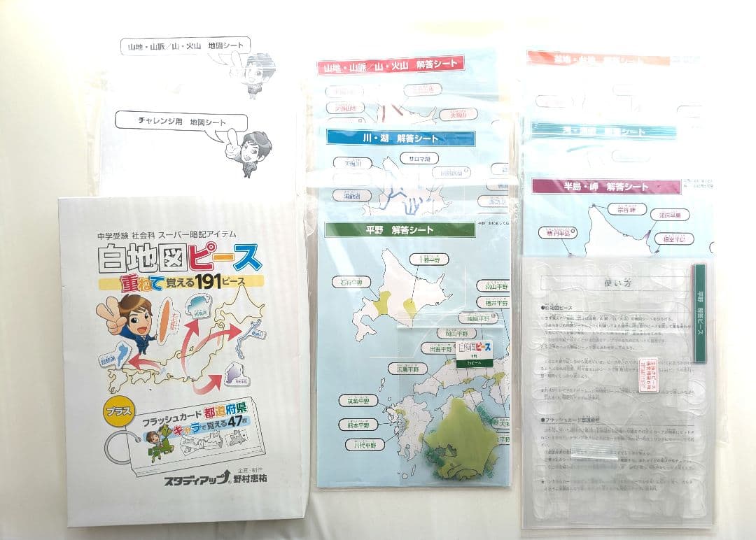 スタディアップ　白地図ピース 重ねて覚える191ピース