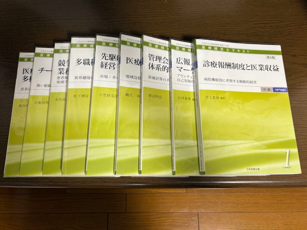 医療経営士テキスト 中級 専門講座 全9冊