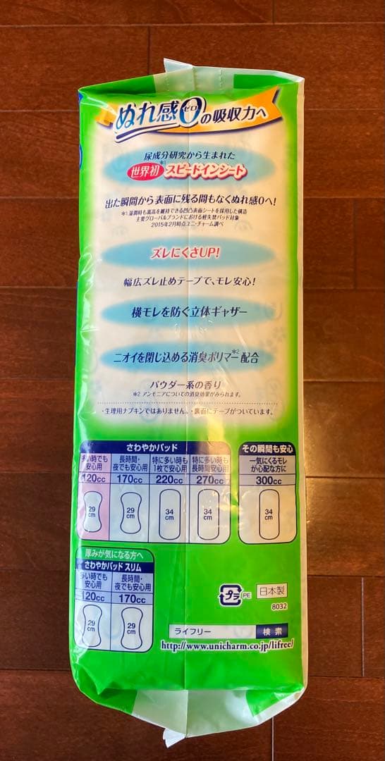 ライフリー さわやかパッド 120cc