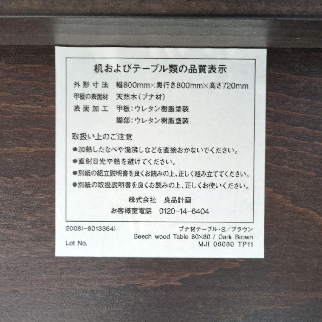 【無印×THONET】ブナ材テーブル・Ｓ／ブラウン 80cm
