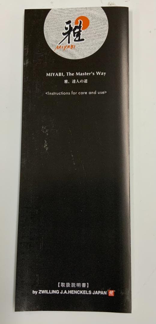 【ジャンク品】ヘンケルス 雅 6000MCT 牛刀200mm 日本製