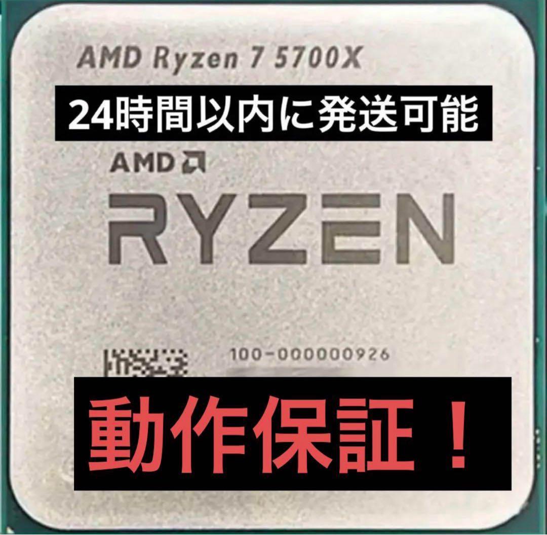 と*て様 【新品未使用】AMD Ryzen 7 5700X AM4 動作確認済み