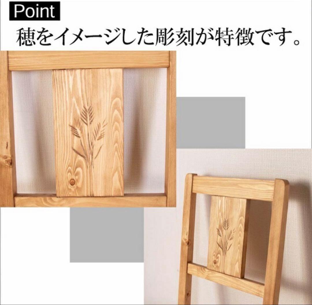 天然木パイン無垢材 ダイニングチェア