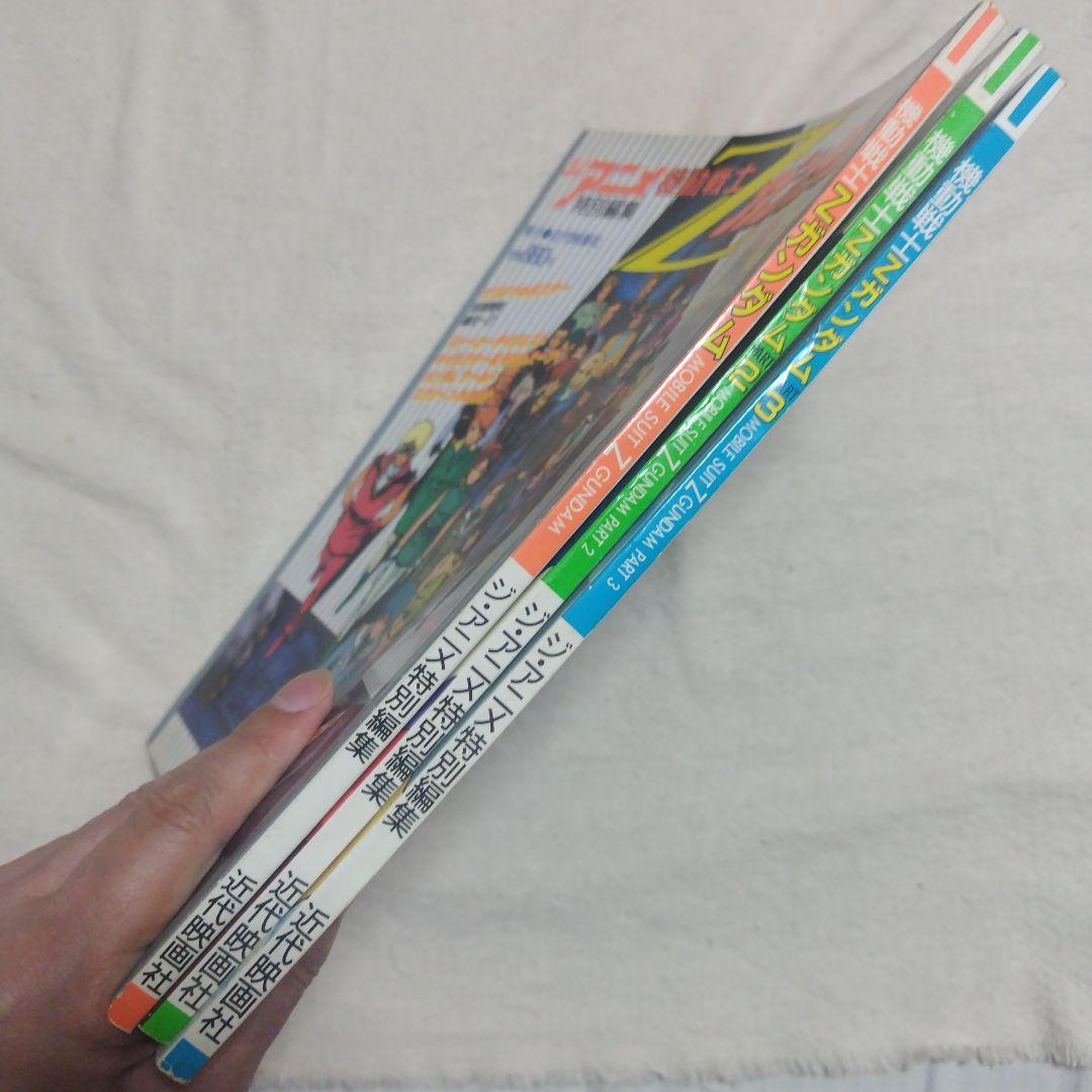 機動戦士Zガンダム ジ・アニメ 特別編集 全3冊セット