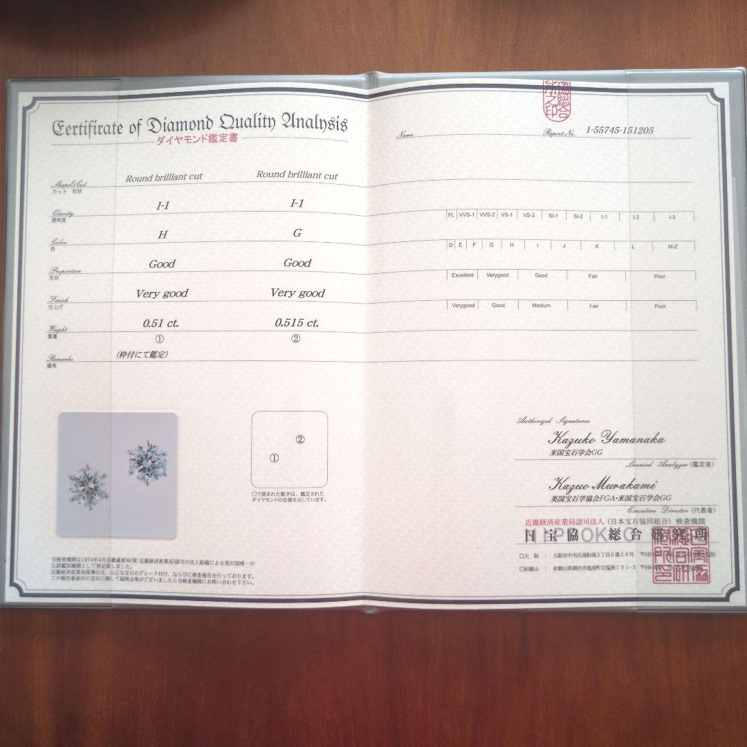 鑑定書付きダイヤモンドピアス 0.515 プラチナ900 片耳用 キャッチ無し