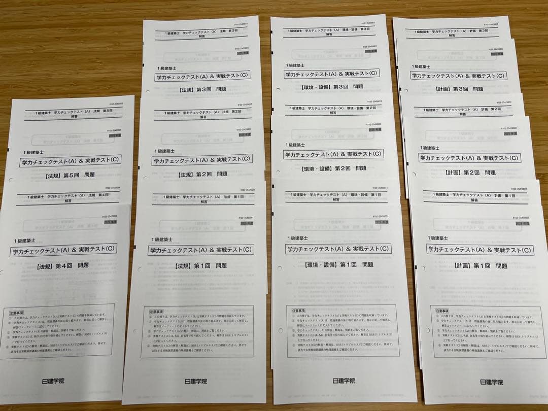 【未使用】2025年(令和7年) 一級建築士 学科ABCテスト,宿題一式 日建