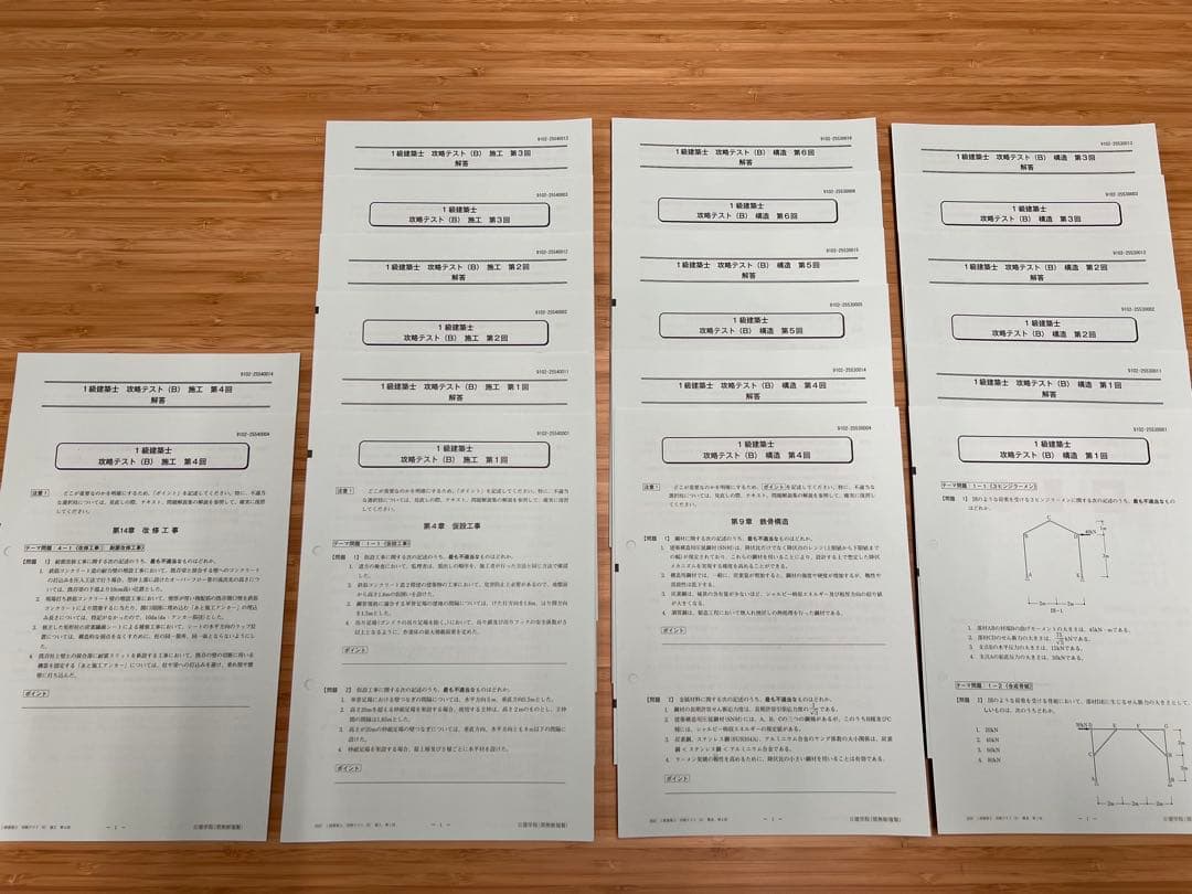 【未使用】2025年(令和7年) 一級建築士 学科ABCテスト,宿題一式 日建