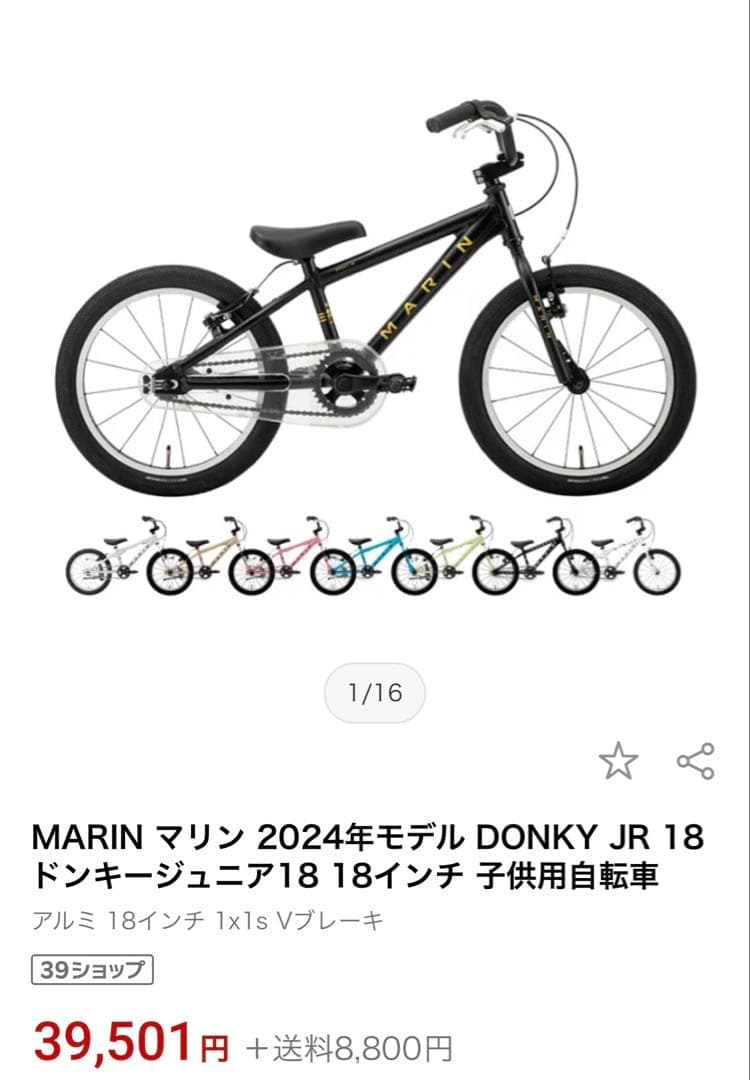 MARIN マリン　子供車