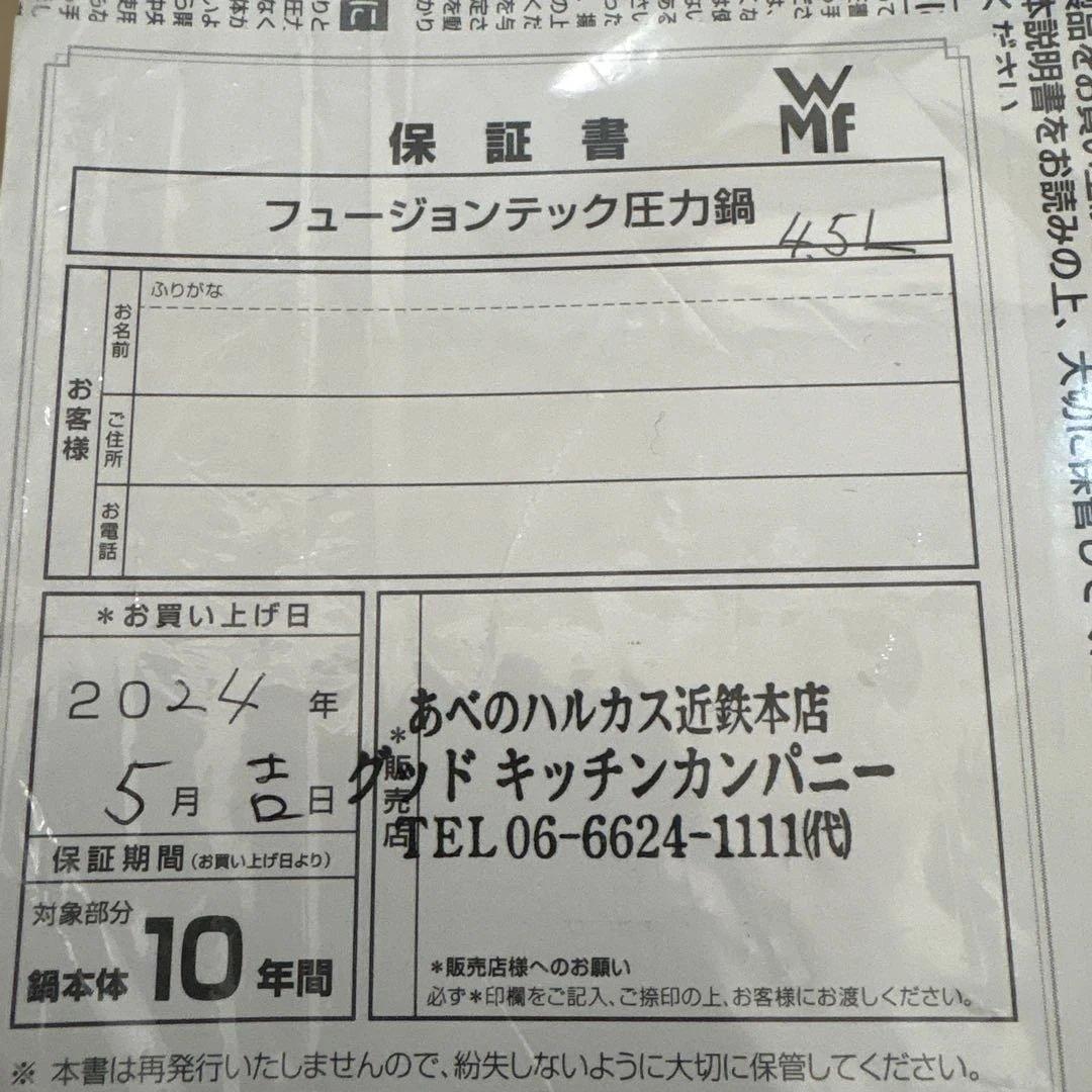 wmf フュージョンテック圧力鍋4.5リットルレシピ本付き