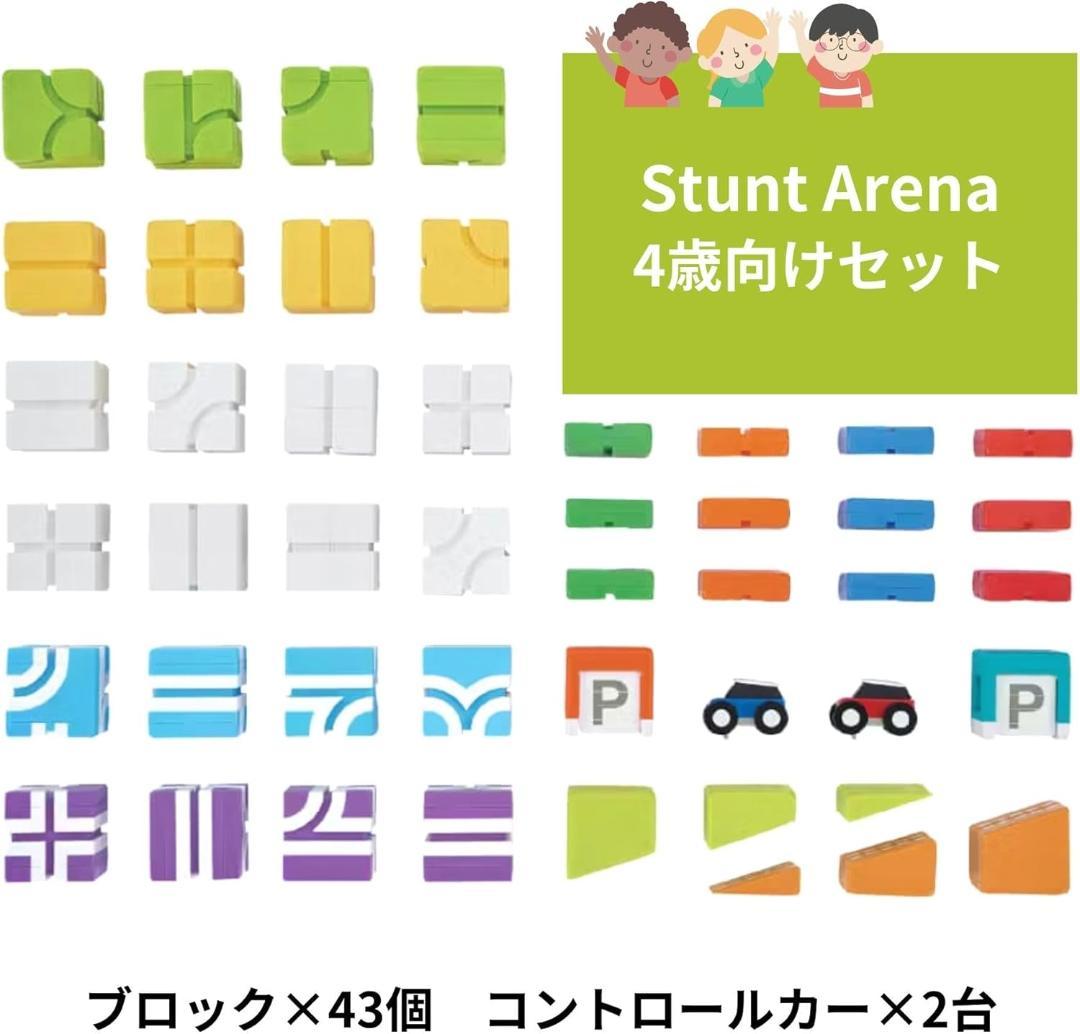 Qbi Stunt Arena セット 4歳向け 知育玩具 新品未使用