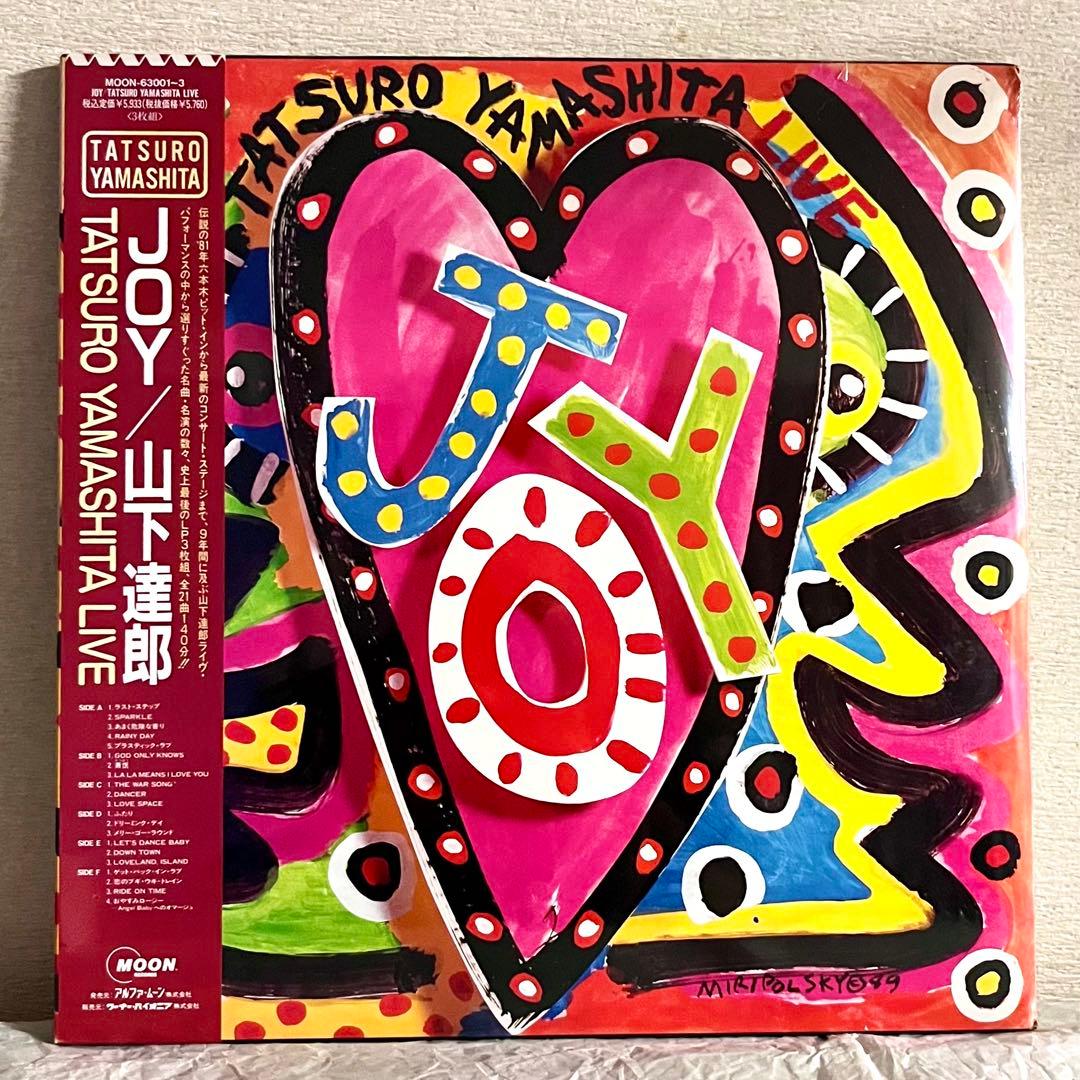 【シュリンク未開封】山下達郎 JOY ライブアルバム アナログ3枚組　和モノ