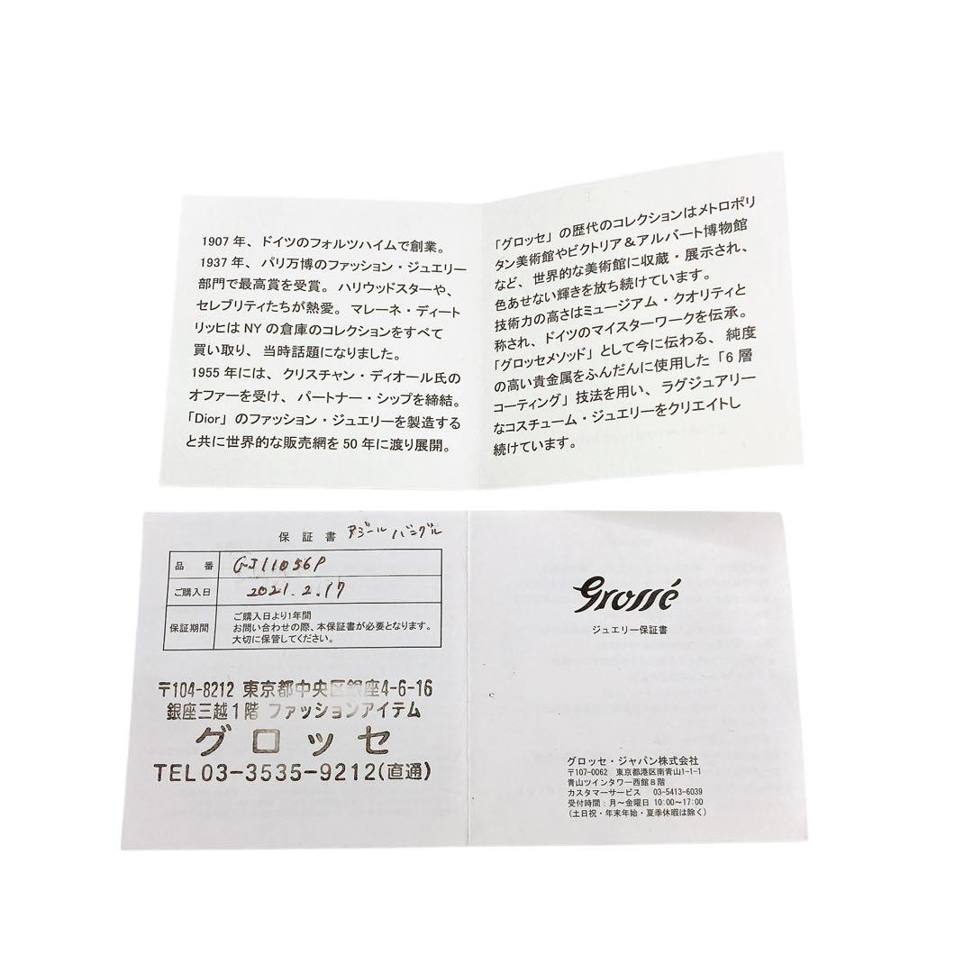 極美品✨Grosse グロッセ　ブレスレット　ラインストーン　シルバー　付属品有