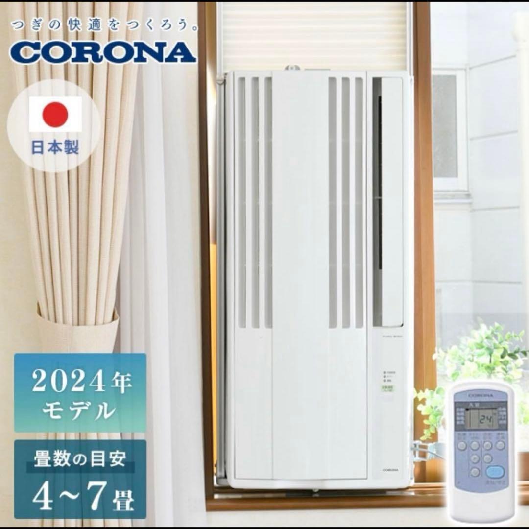 窓用エアコン コロナ 2024年モデル 冷房 CW-16A3