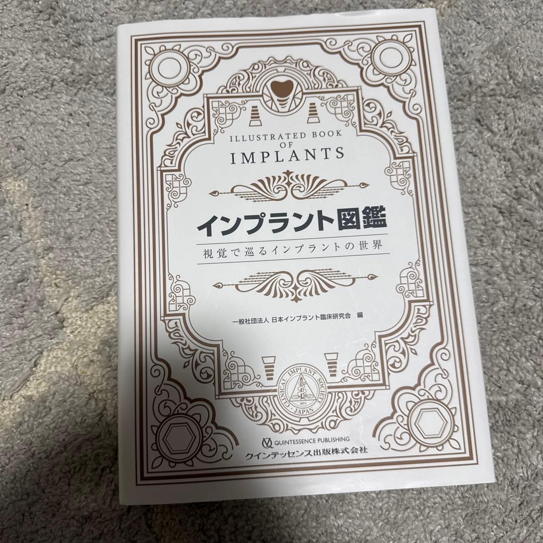 【ゆき】 インプラント図鑑: 視覚で巡るインプラントの世界