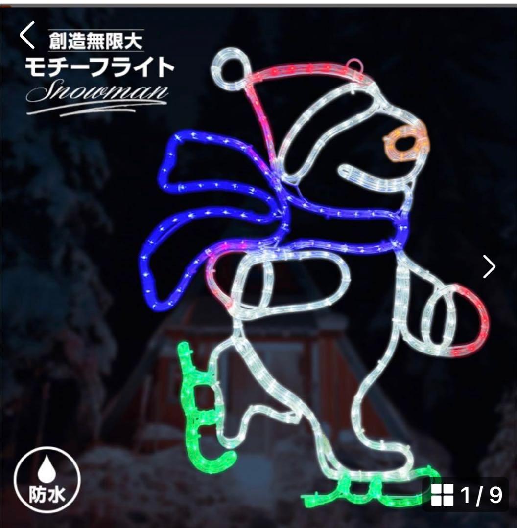 イルミネーション 屋外用 モチーフライト スノーマン 雪だるま スケート