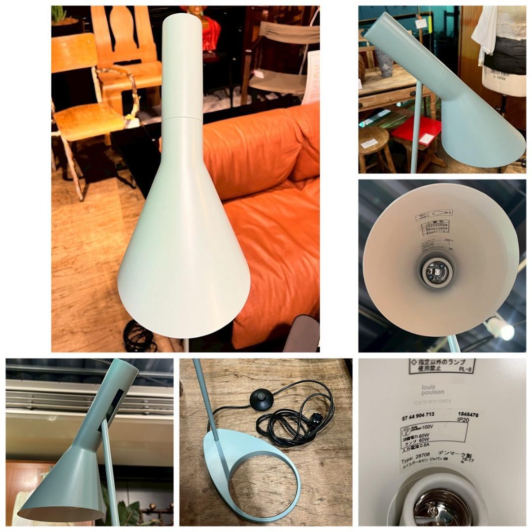ルイスポールセン アルネヤコブセン AJフロアランプ スタンドライト 北欧