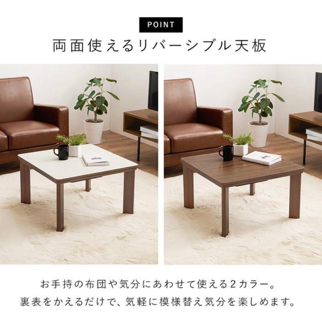 木目調リバーシブルこたつ KOT-7380-60BR 60×60cm