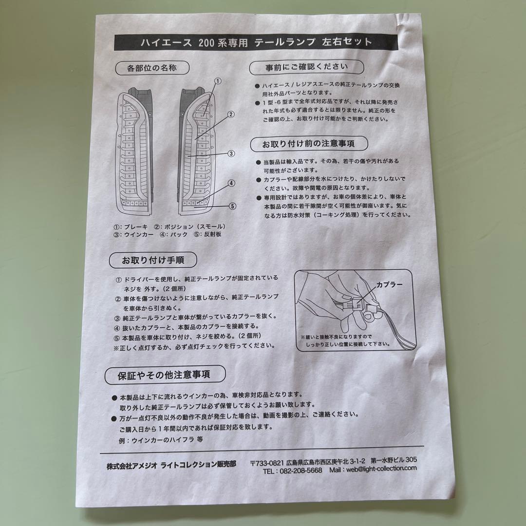 ハイエース用　信玄LEDテールランプ