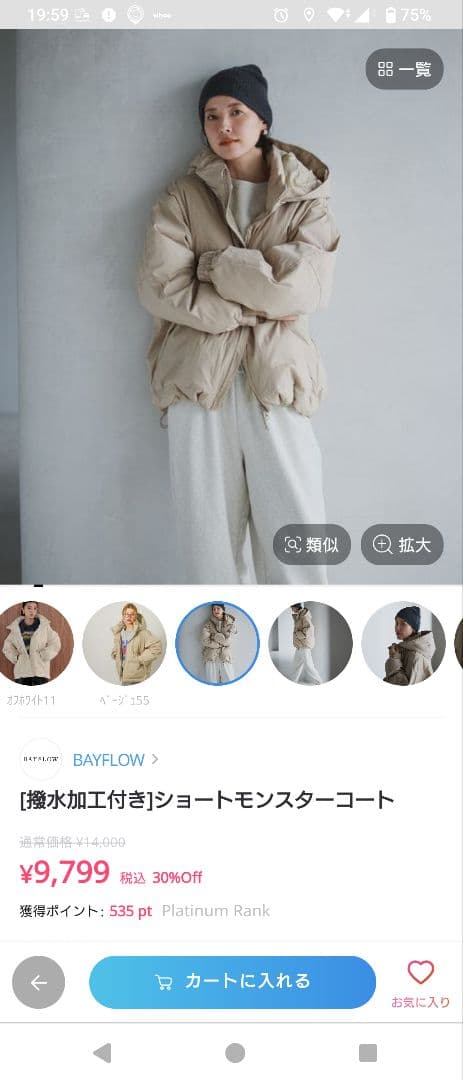 BAYFLOW 撥水加工付きショートモンスターコート フリーサイズ