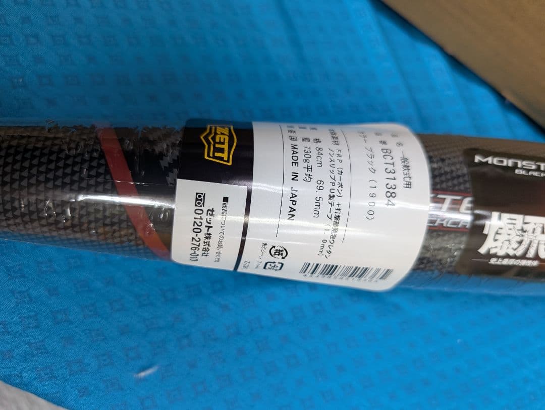 ゼットBLACK CANNON モンスター 84cm730グラム未開封品