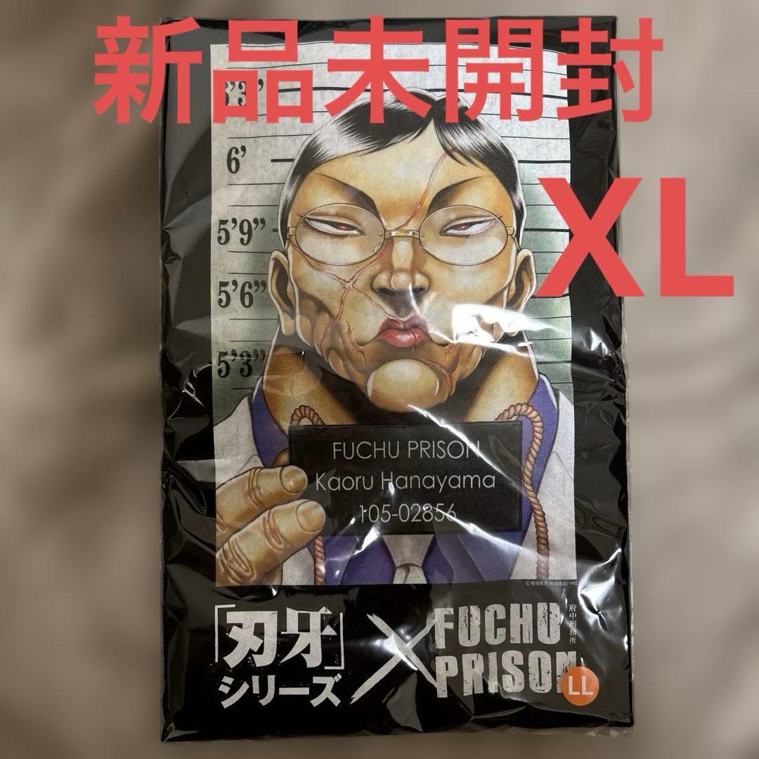 新品未開封　刃牙シリーズ　府中刑務所　花山 薫 Tシャツ XL ふるさと納税限定
