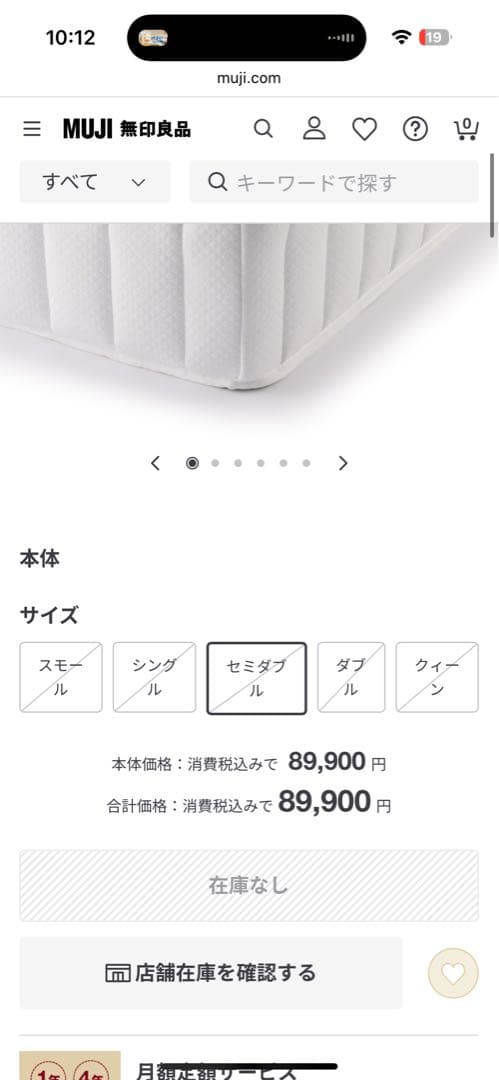 無印良品 超高密度ポケットコイル セミダブル