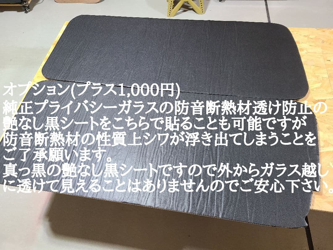200系ハイエース窓埋めパネル防音断熱仕様 標準 ワイド共通 左右１セット
