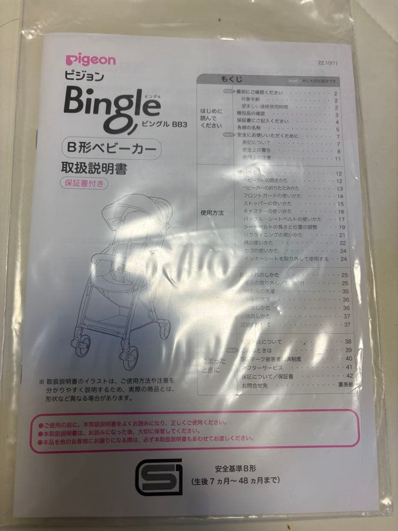 ピジョン　ビングル bb3