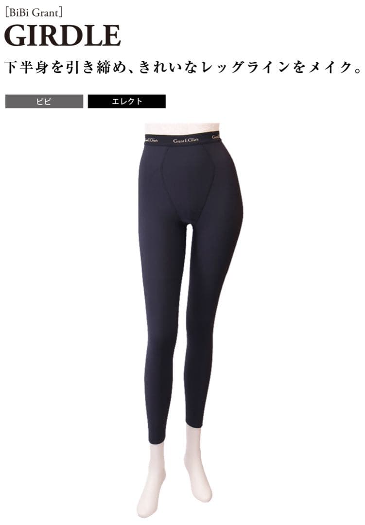 BiBi Grant レディースエレクトガードル 10分丈 M