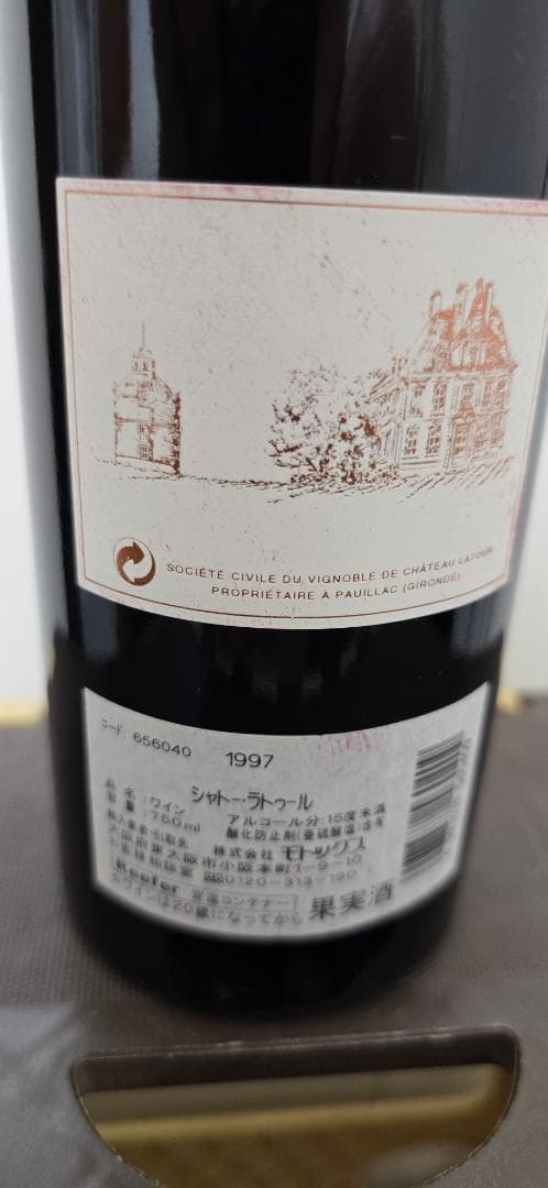 シャトーラトゥール 1997 Chateau Latour 1997 ワイン