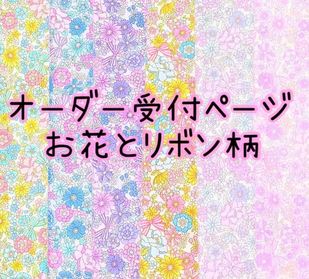 入園入学グッズ　ハンドメイド　レッスンバッグ　上履き入れ　給食袋　ランチマット