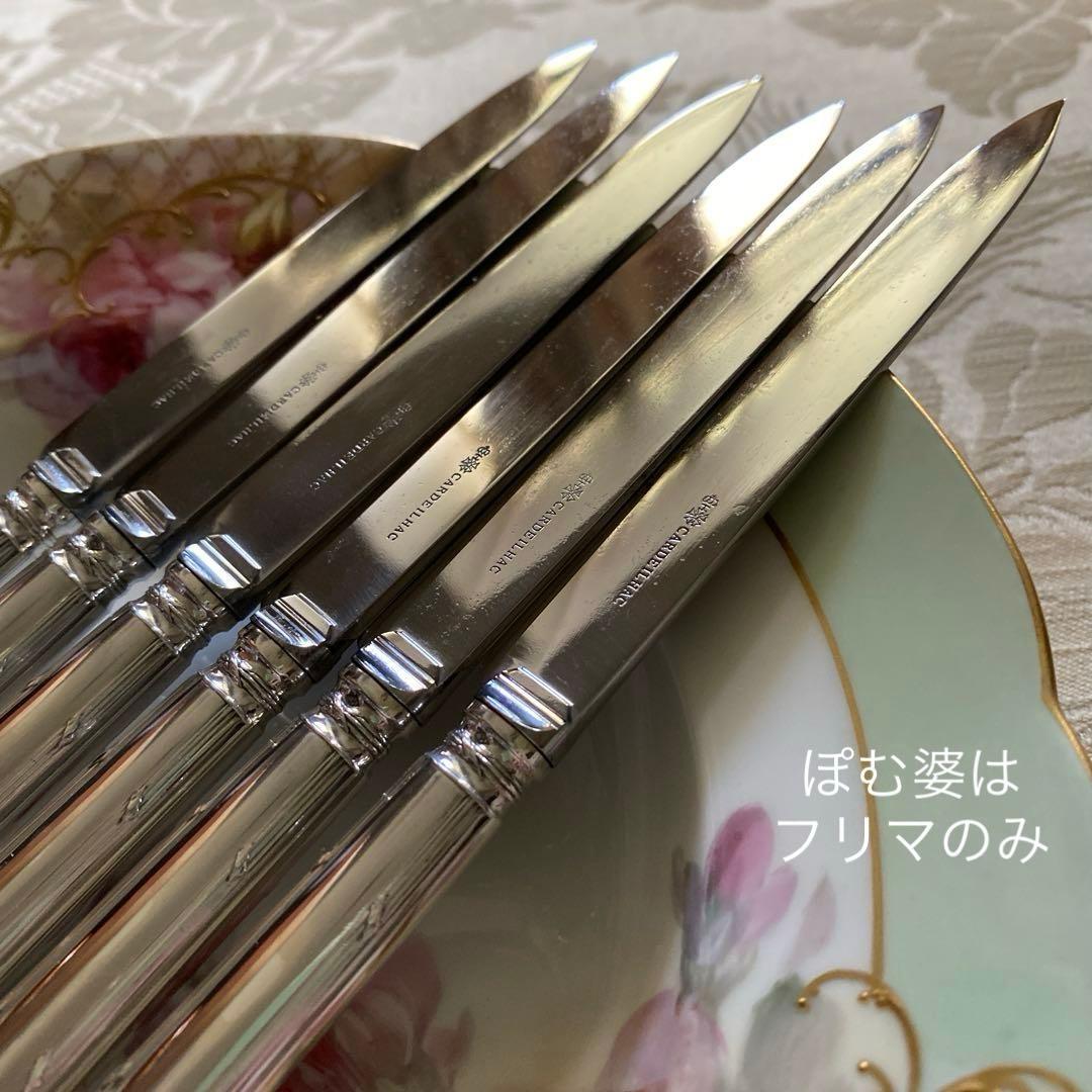 【フランス／カルディヤック】純銀／デザートナイフ フルーツナイフ ６本セット