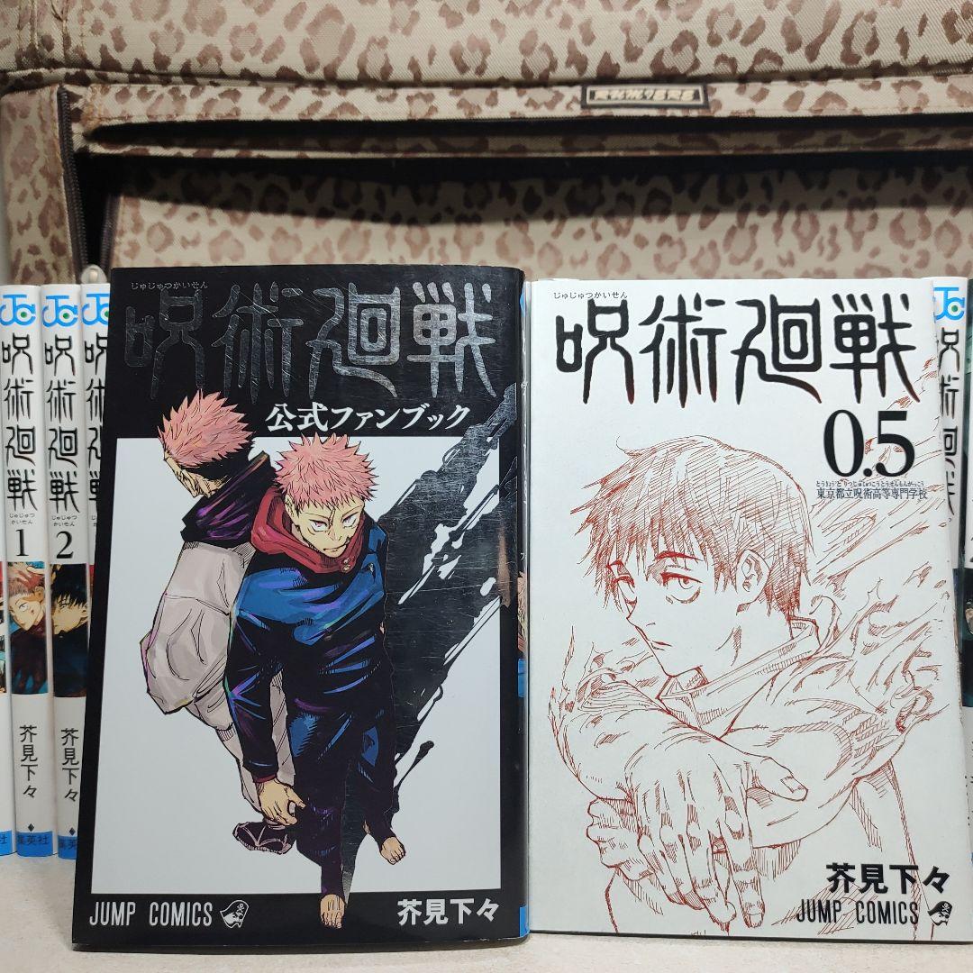 呪術廻戦 全巻セット (0.5巻 + 1-30巻)