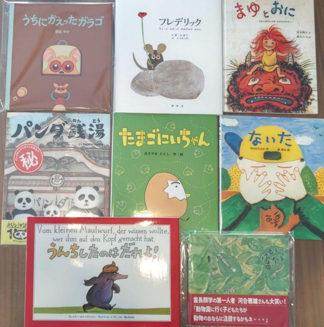 全部新品‼️絵本8冊セット まとめ売り 絵本ナビ 良書 定価11300円相当！