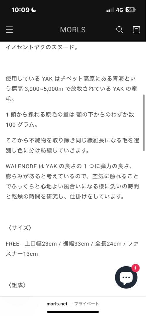 【新品未使用】WALENODE 25AW innocent YAK Snnod