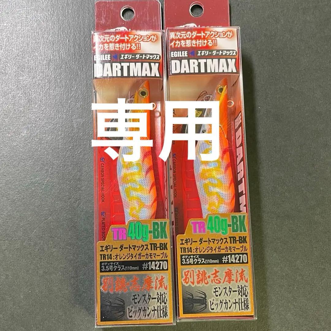 ダートマックスTR 40g-BK TR14 ２本セット