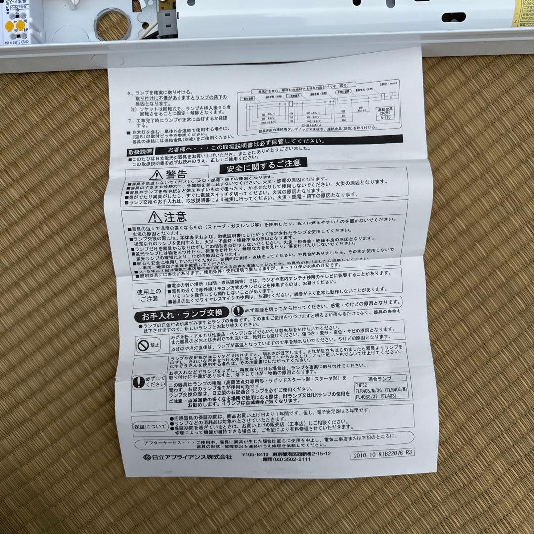 日立　トラフ形　蛍光灯器具 HPM4105V-MEN14 3個　生産終了