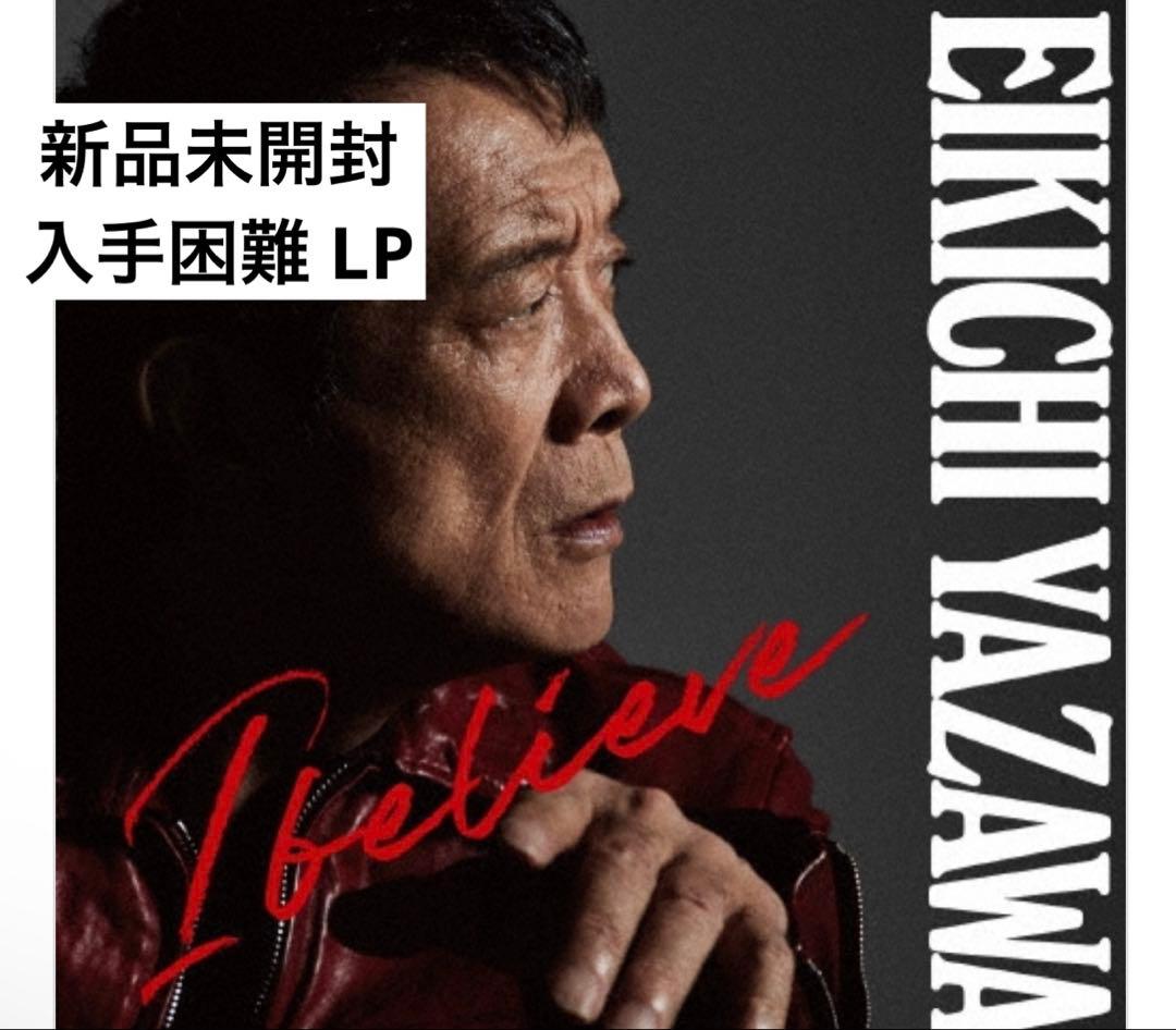【新品レコード】矢沢永吉 I believe ［LP+バンパーステッカー］