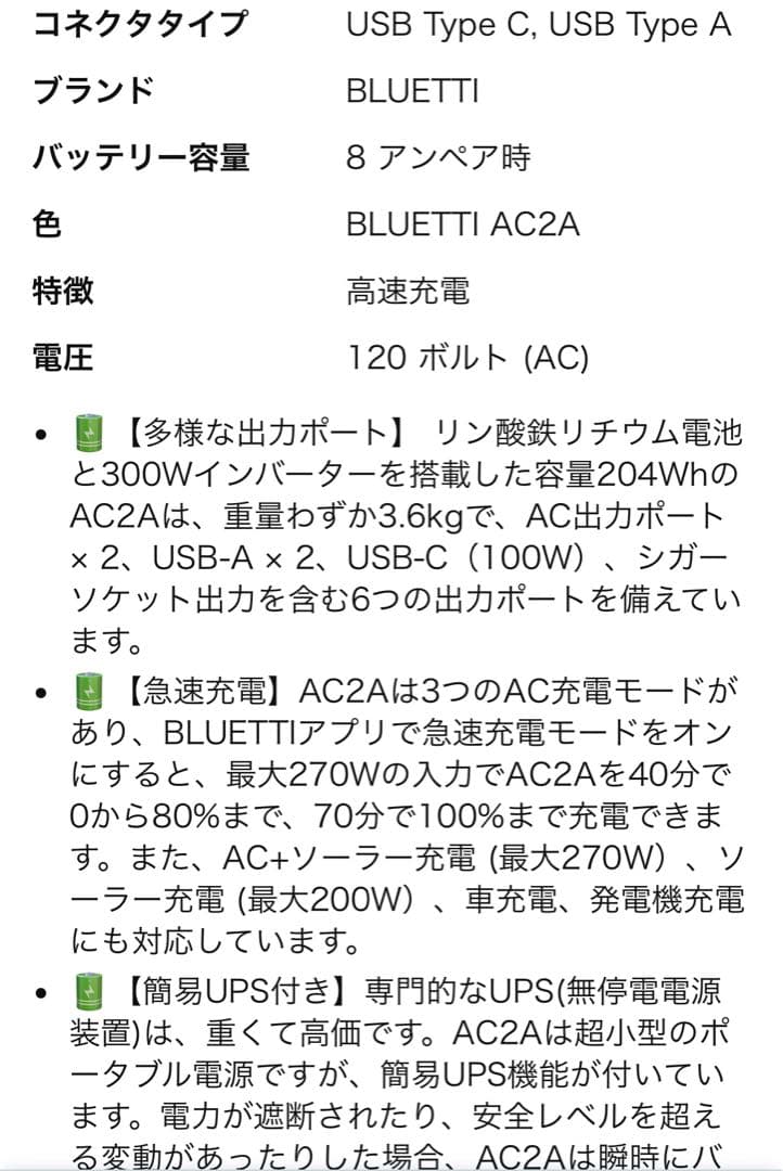 BLUETTI AC2A ポータブル電源　& シガーソケット ケーブル