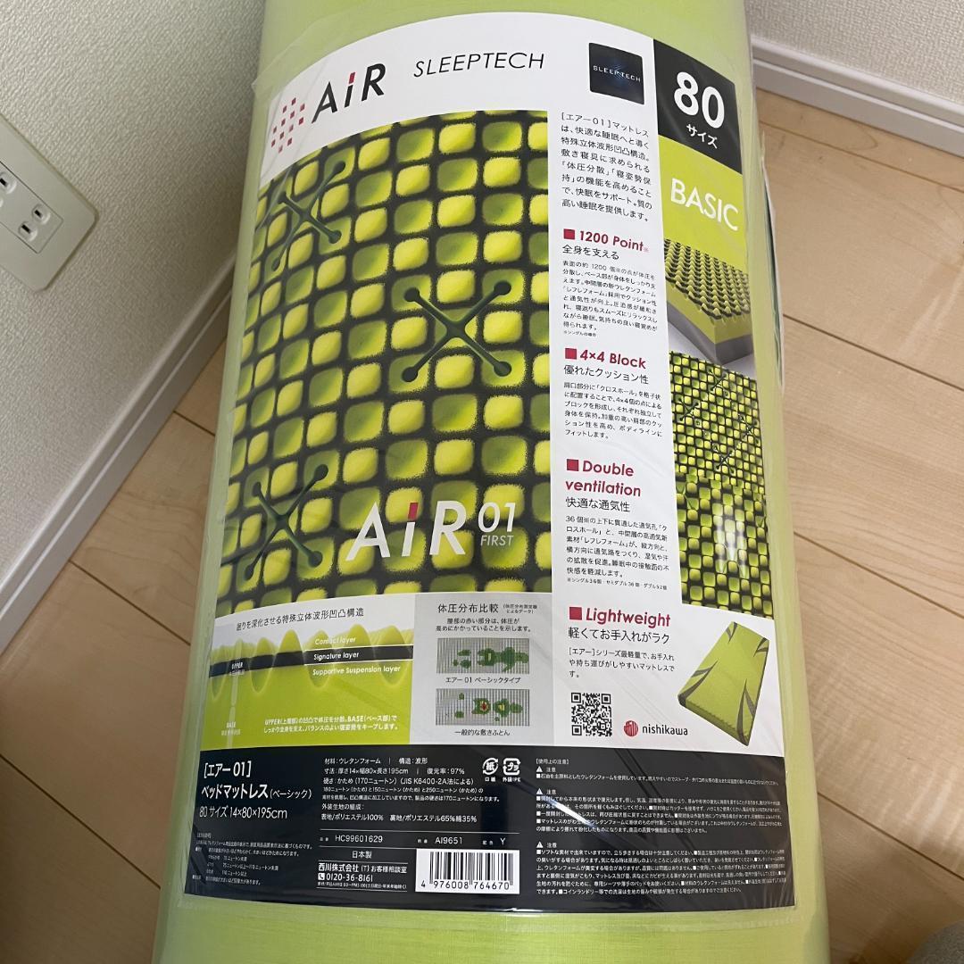 厚さ14cm［エアー01］ベッドマットレス/ベーシック 80