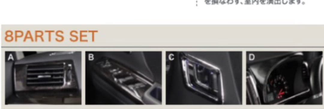 アルファード　ヴェルファイア20系SilkBlaze マボガニー調黒木目