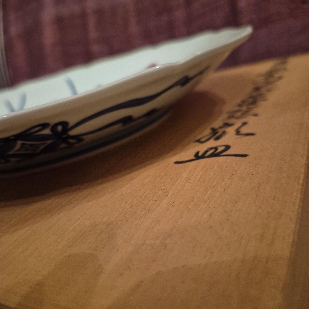 有田焼　13代今右衛門　色鍋島錦大皿２６ｃｍ