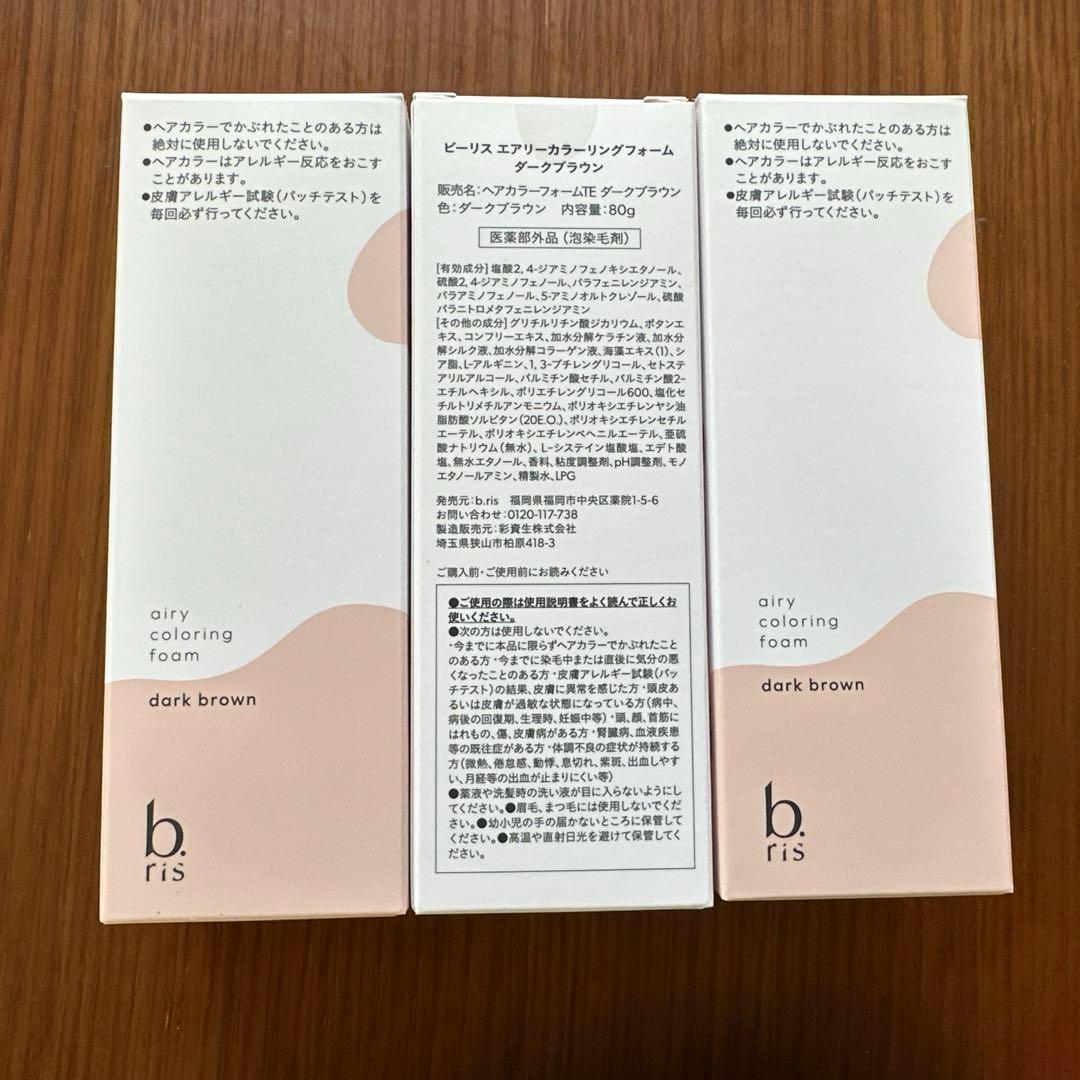 br is エアリーカラーリングクリーム ダークブラウン 80g✖️3本セット