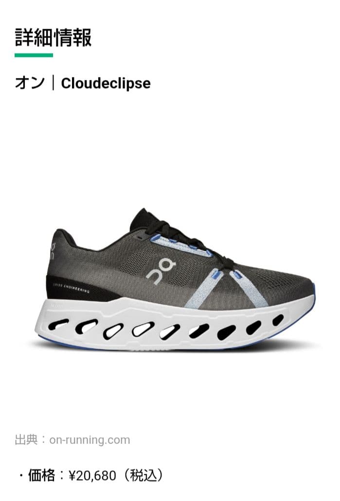 オン スニーカー On cloudeclipse クラウドエクリプス 美品